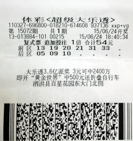 大乐透15072期宿迁984万中奖彩票1.jpg