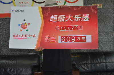 大乐透15072期淮安609万领奖.jpg