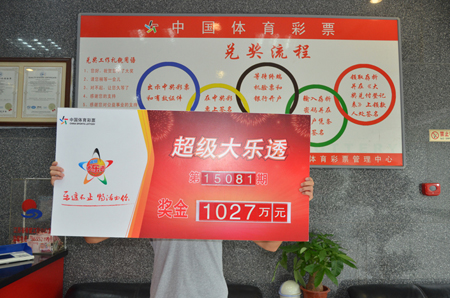大乐透15081期宿迁1027万领奖照片.jpg