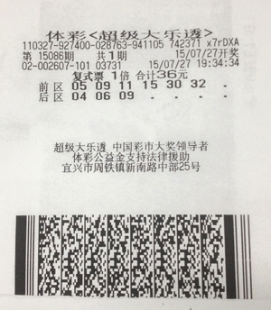 大乐透第15086期无锡1013万.jpg
