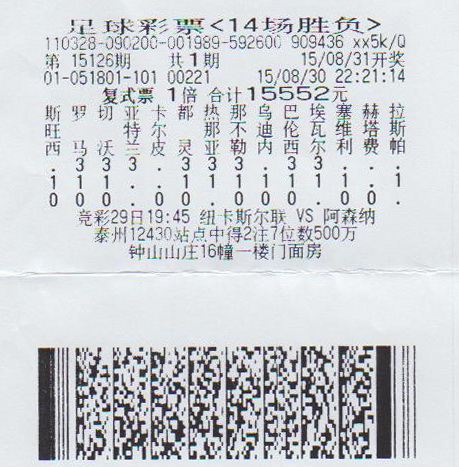 胜负彩15126期南京186万二等奖.jpg
