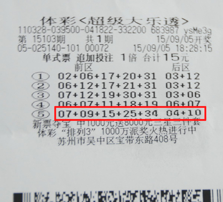 大乐透15103期苏州.jpg
