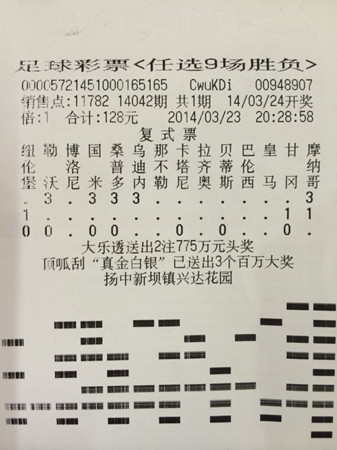 精准分析足球赛事   镇江彩民喜中”任选9场“2.5万余元照片_副本.jpg