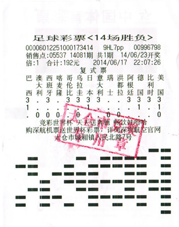 胜负彩冷门迭出 太仓彩民险中500万_副本.jpg