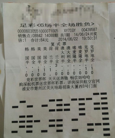 看世界杯，淮安彩民赢足彩2.8万_副本.jpg