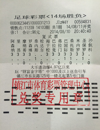 足彩、竞彩双丰收   镇江彩民喜获奖金5.1万元 照片1_副本.jpg