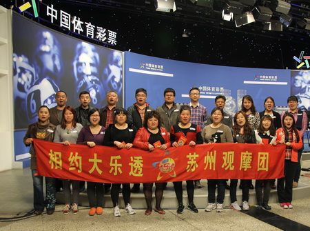 我们为自己代言  苏州体彩观摩团见证苏州大乐透一等奖开奖过程.jpg