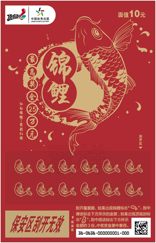 锦鲤10元_副本.png
